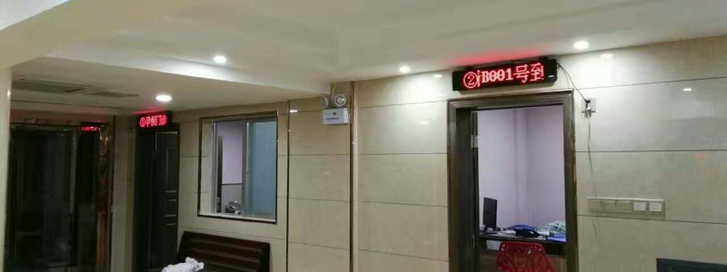 酉阳县妇幼保健院无线排队叫号机上线使用